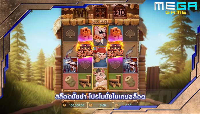 สล็อตชั้นนำ โปรโมชั่นในเกมสล็อต