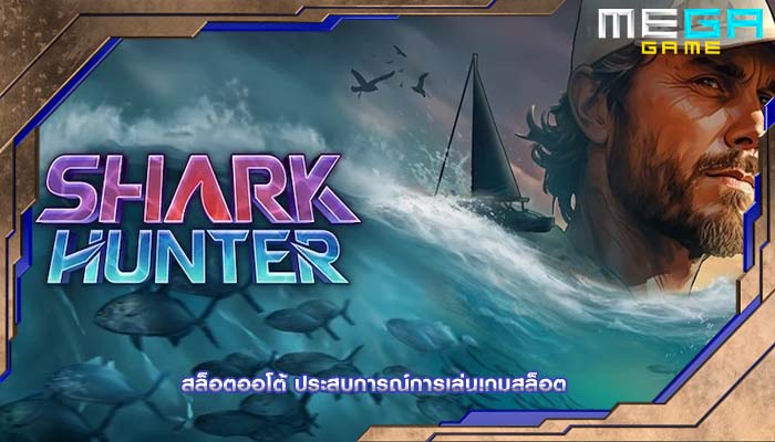 สล็อตออโต้ ประสบการณ์การเล่นเกมสล็อต