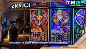goodbet711 สล็อต แหล่งทำเงินมหาศาลให้กับสมาชิกทุกคน