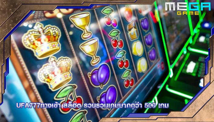 ufa777ทางเข้า สล็อต รวบรวมเกมมากกว่า 500 เกม
